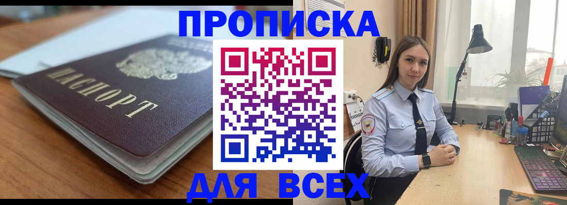 временная прописка с сопровождением в Краснознаменске