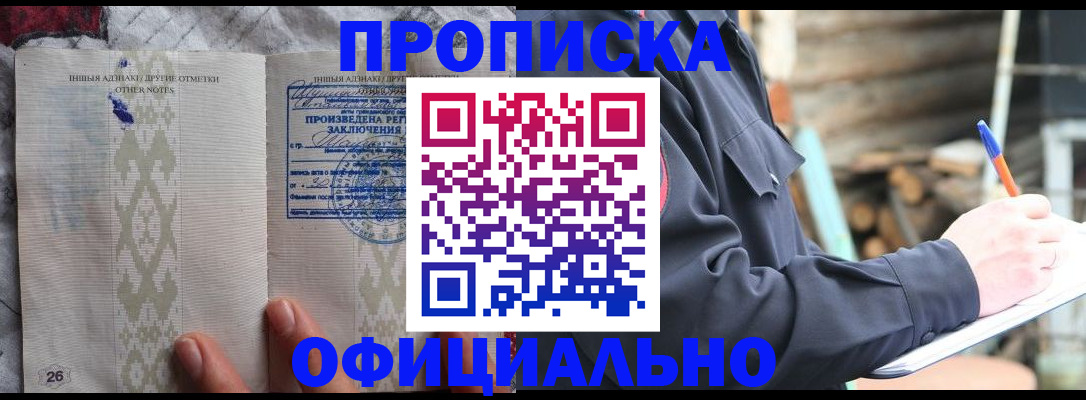 прописка паспорт в Краснознаменске