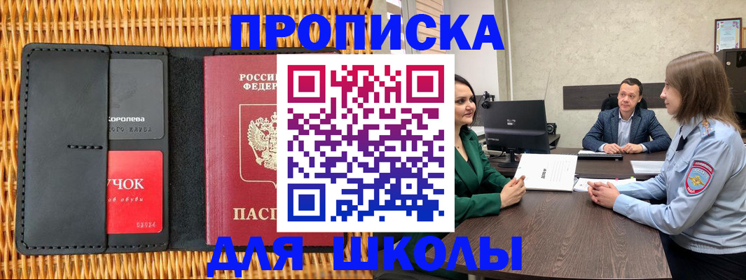 подготовка документов для прописки в Краснознаменске