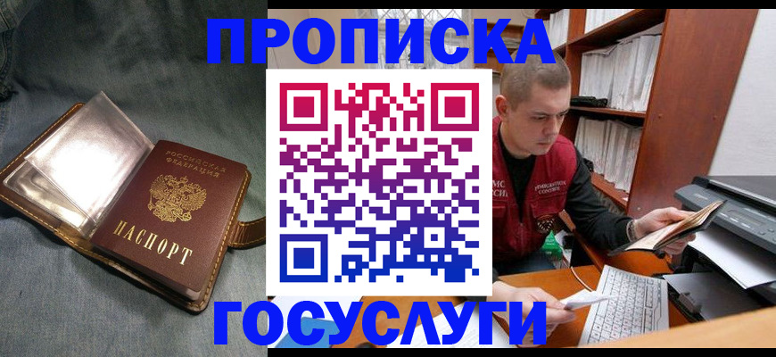 прописка регистрация в Краснознаменске
