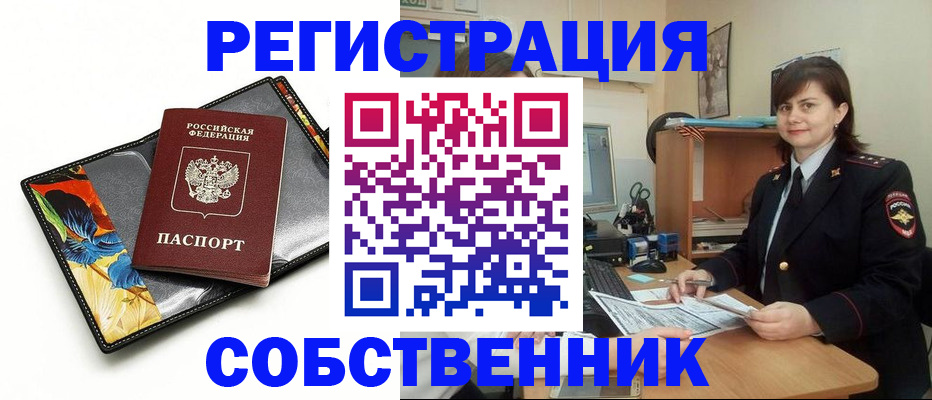 оформление регистрации по договору в Краснознаменске